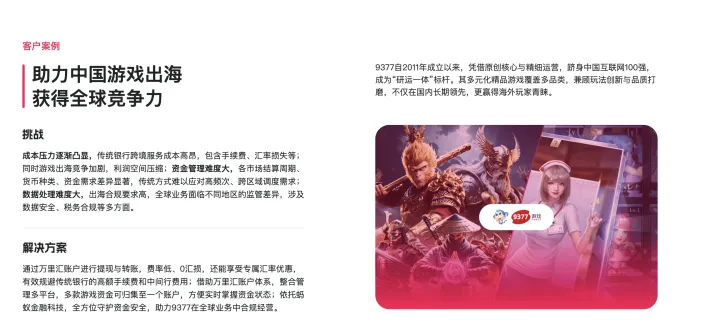 跨境开发者收款｜蚂蚁国际万里汇Word First