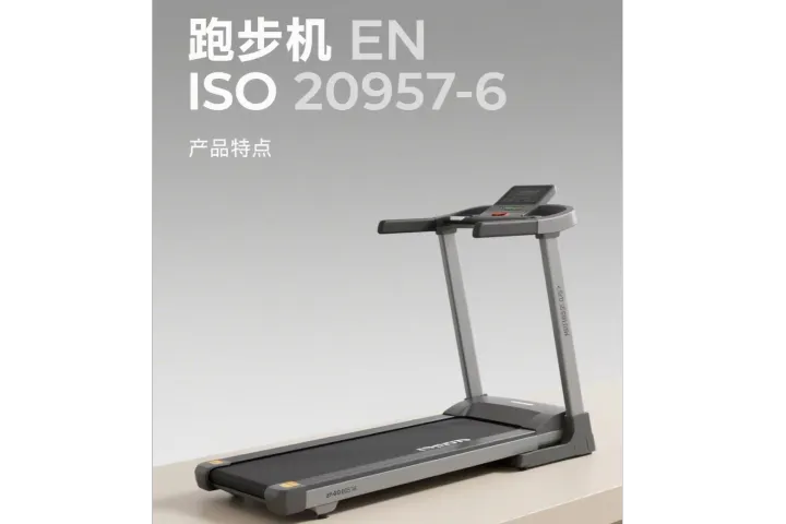 跑步机出口欧盟必看！CE认证（EN ISO 20957