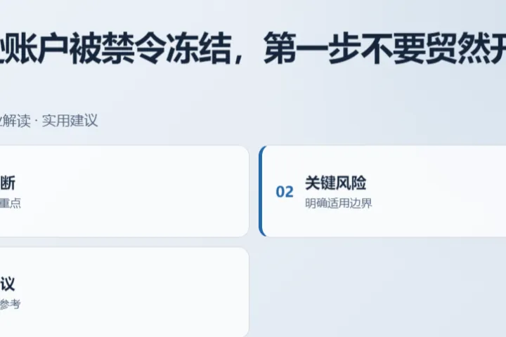 亚马逊账户被禁令冻结，第一步不要贸然开 case