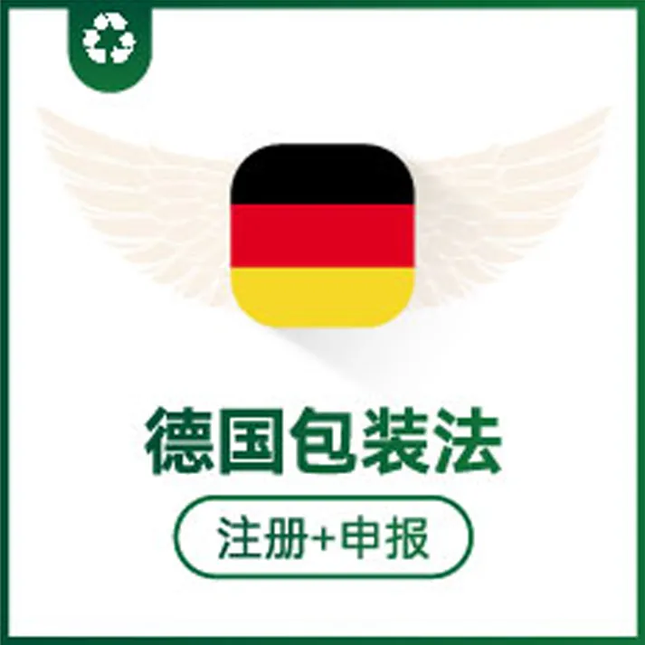 德国包装法