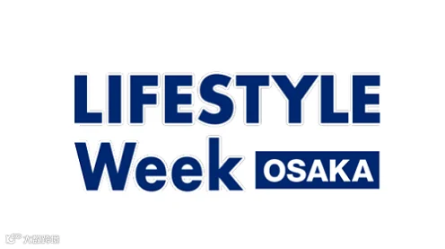2026年日本大阪家庭用品、餐厨用品展览会 LIFESTYLE Week OSAKA
