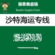 沙特海运专线
