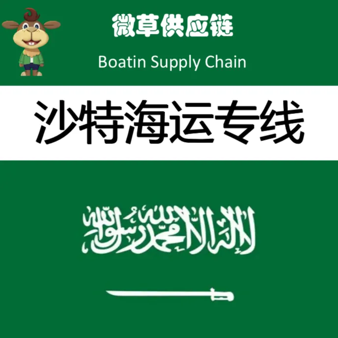 沙特海运专线