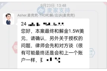 数十万销售额大卖遭TRO突袭，律师精准施策助力和解金额低至12%