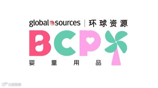 2026年香港环球资源婴童用品展 BCP