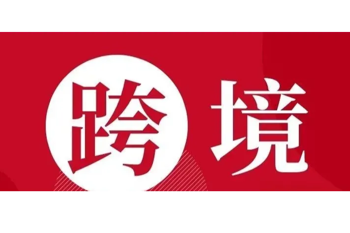 直播电商，在美国火了。。。