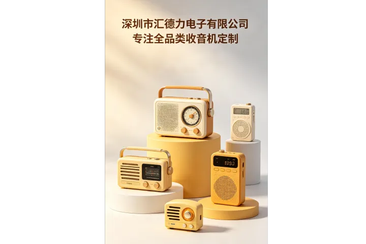 深圳市汇德力电子取得蓝牙多功能收音机专利，支持DAB收音和蓝牙发射