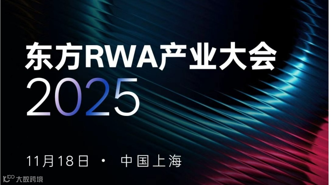 东方RWA实战研习班