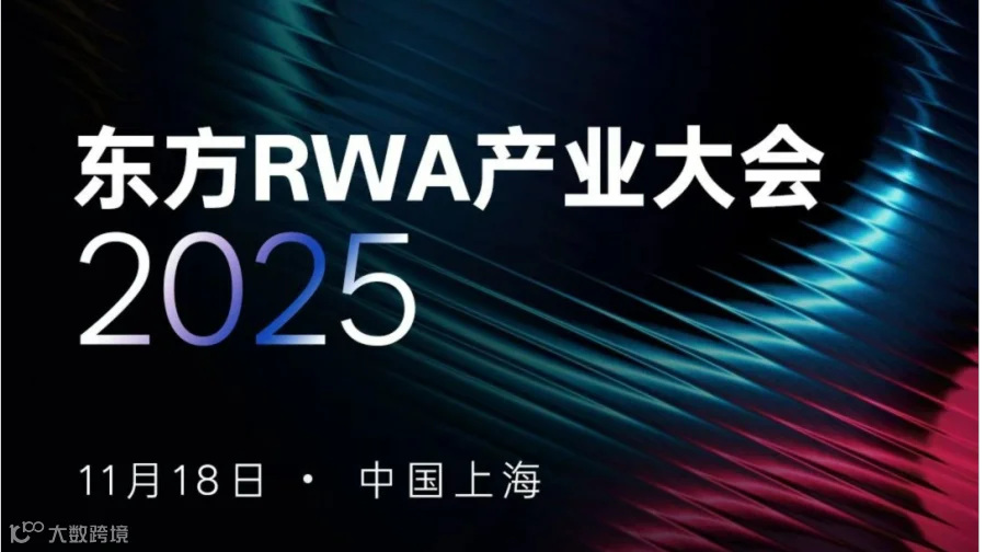 东方RWA实战研习班