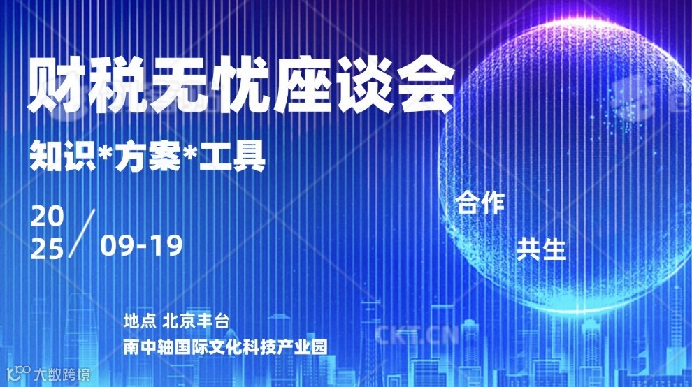 “中小微企业生存指南：从财税合规到资本避险