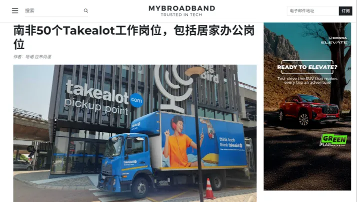 南非电商巨头猛招50+居家岗！为何说这是中国卖家入非的黄金信号？