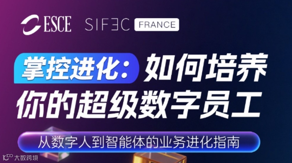 【掌控进化，智启未来】AI超级数字员工实战公开课