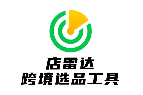 店雷达与卖家精灵有什么区别？跨境选品工具测评