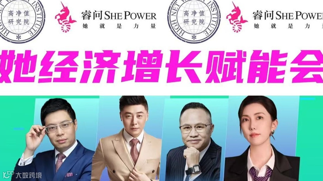 她经济增长赋能会