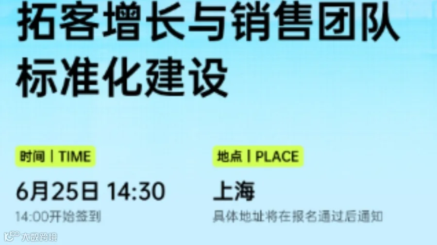 拓客增长与销售团队标准化建设