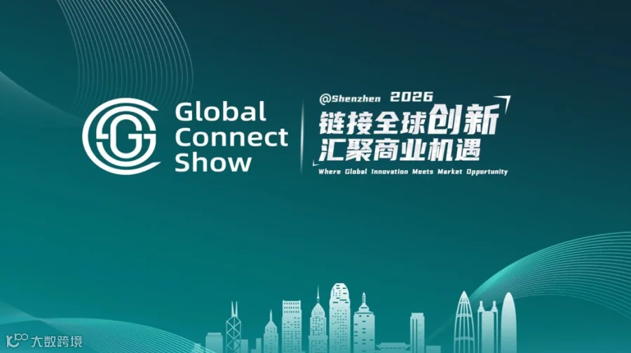GCS @Shenzhen 2026：渠道场观众门票
