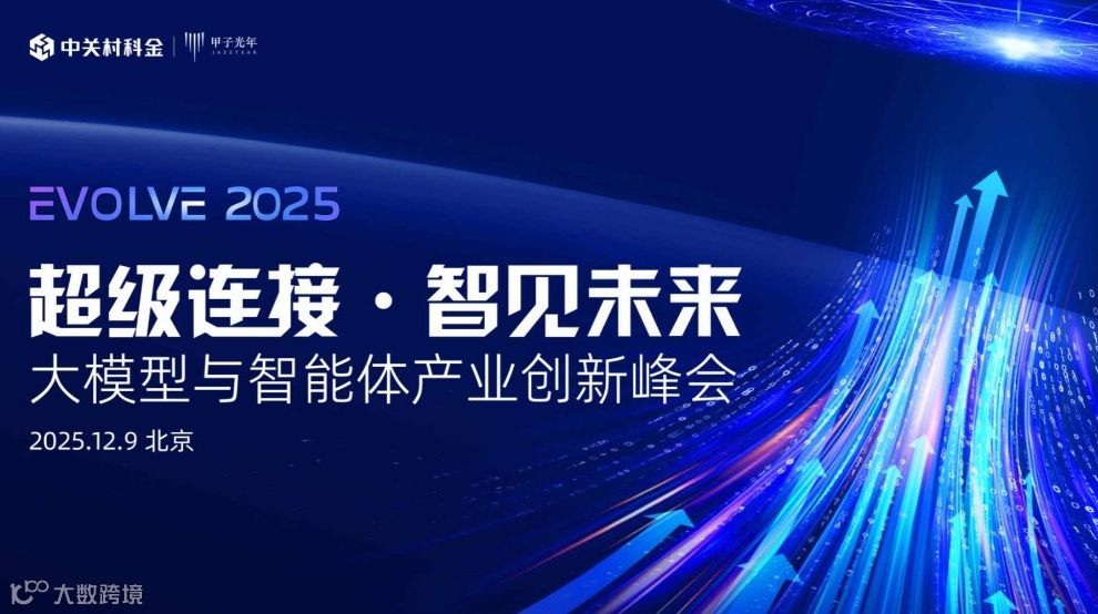 2025大模型与智能体产业创新峰会