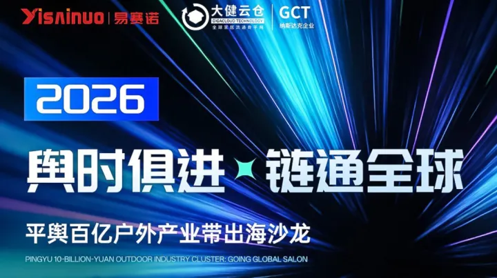 舆时俱进·链通全球