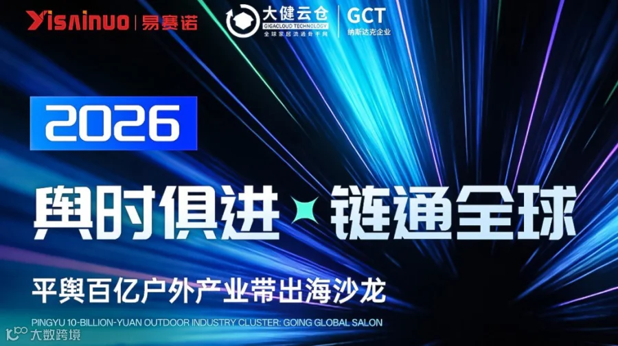舆时俱进·链通全球