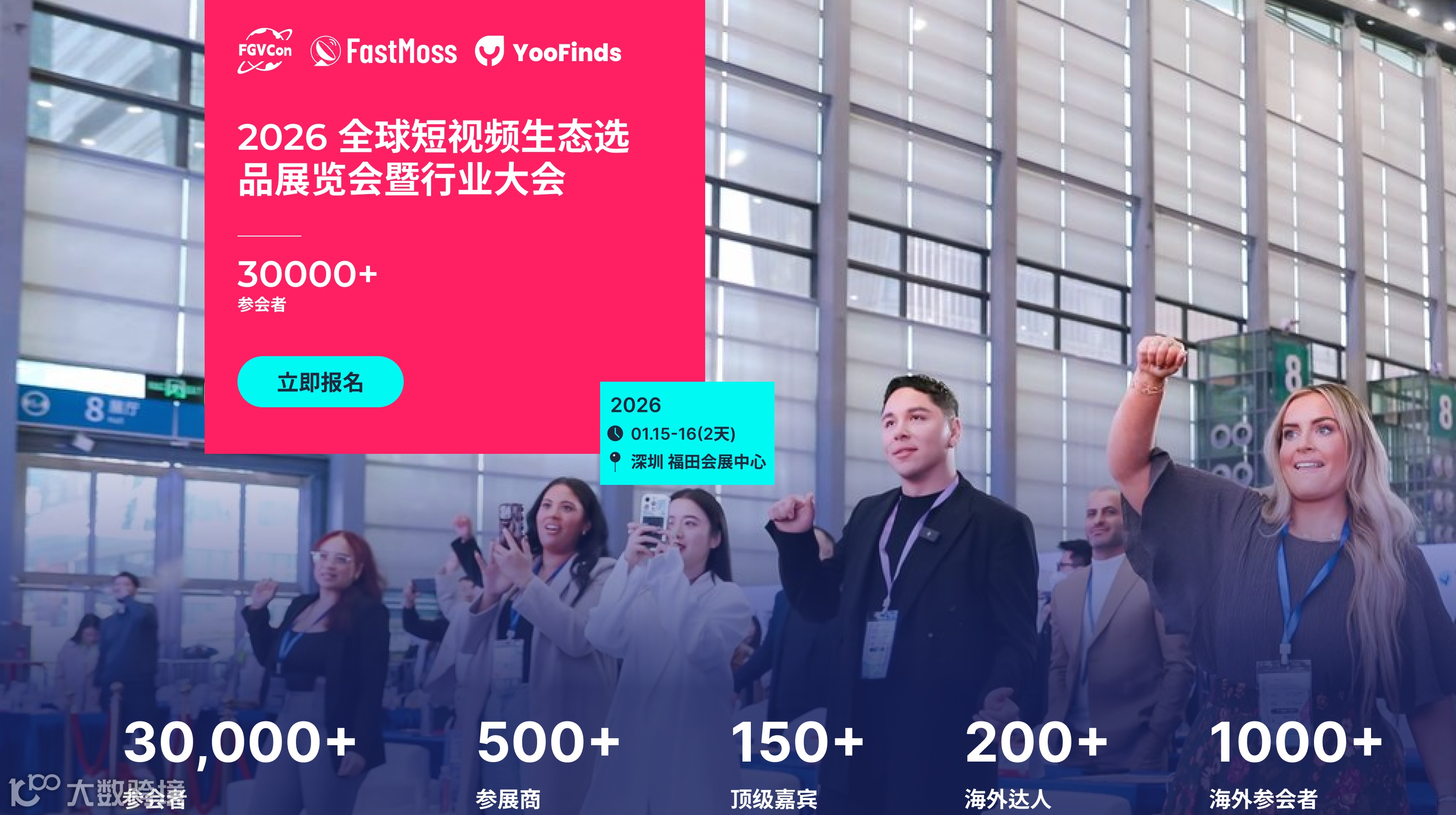 FGVCon海外短视频达人选品展暨行业大会