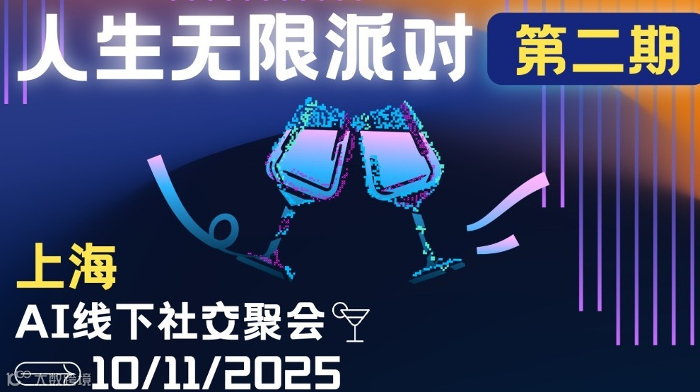 人生无限派对第二期