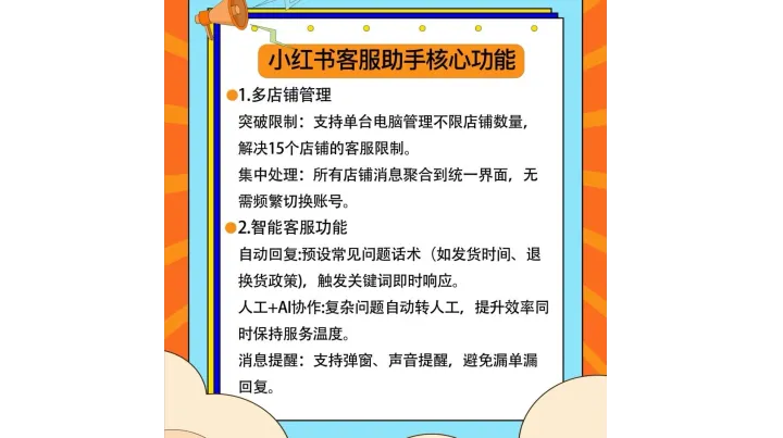 做店群还在切换店铺回消息？这个客服工具帮你省大半时间