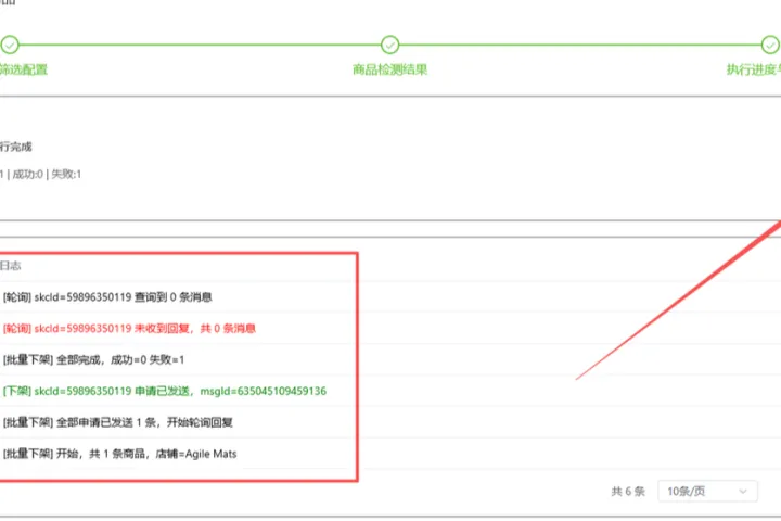 Temu 批量下架工具推荐｜合规安全，支持 SPU/ID 批量导入