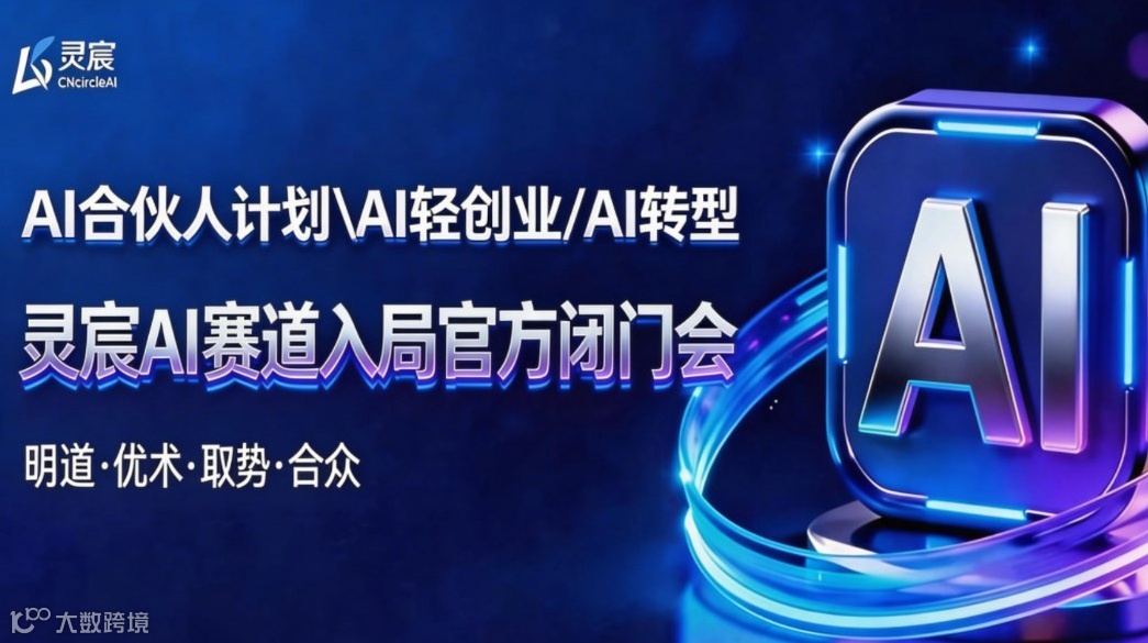 AI合伙人计划\AI轻创业\AI转型【灵宸AI官方】