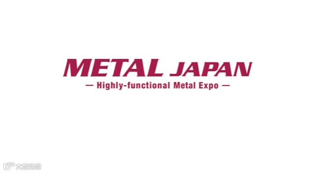 2026年日本大阪高功能金属展览会