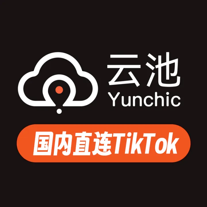 云池·TikTok合规专线｜直播无红点，多账号矩阵专用