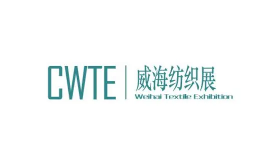 2026年威海国际纺织服装供应链博览会 CWTE