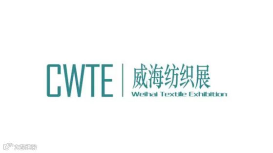 2026年威海国际纺织服装供应链博览会 CWTE