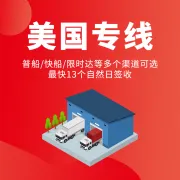 美国专线丨肆海八荒跨境物流服务