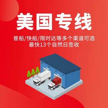 美国专线丨肆海八荒跨境物流服务