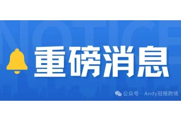 重磅官宣！Lowe’s Marketplace 开放卖家入驻！运费卖家承担，佣金低至8%，入驻门槛直降！