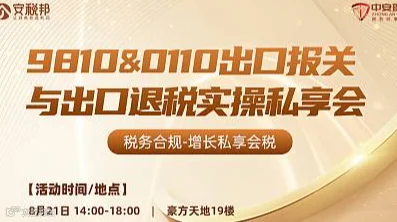 9810跨境电商合规出口政策分析