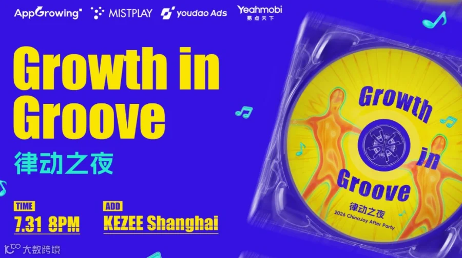 2026ChinaJoy After Party：Growth in Groove · 律动之夜