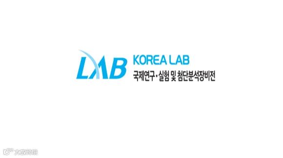 2027年韩国首尔实验室设备及技术展览会 KOREA LAB