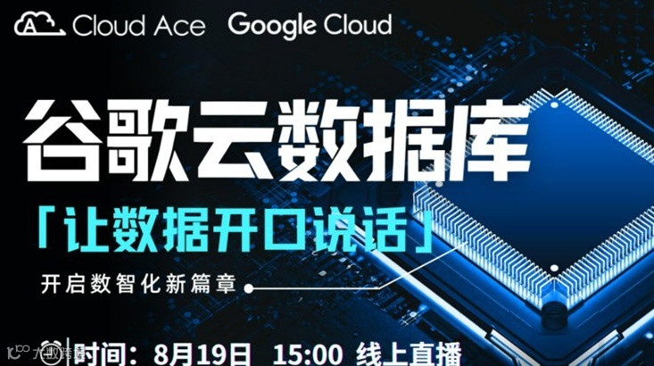 【免费】谷歌云数据库：释放数据潜力，助力业务腾飞