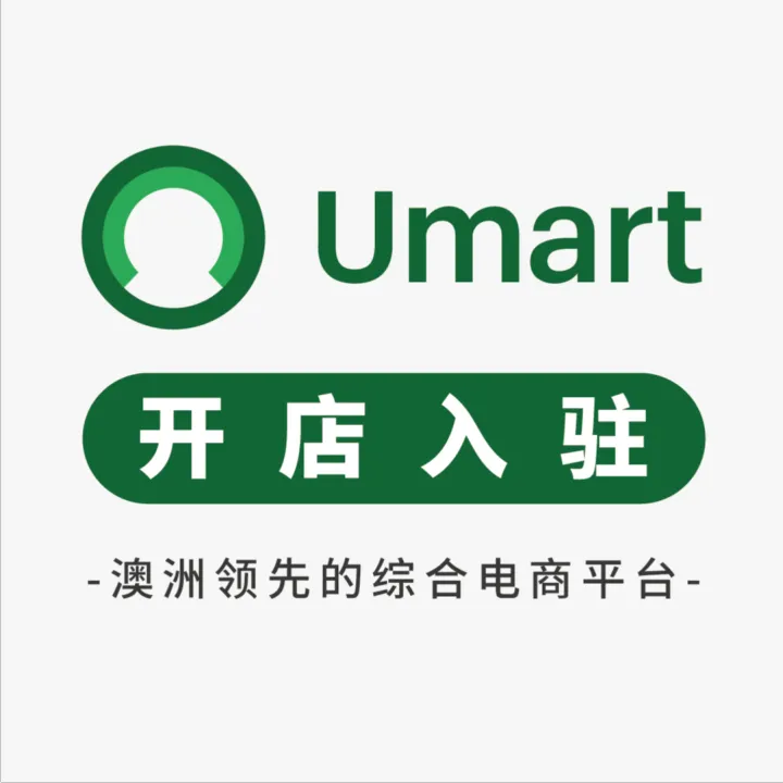 Umart开店