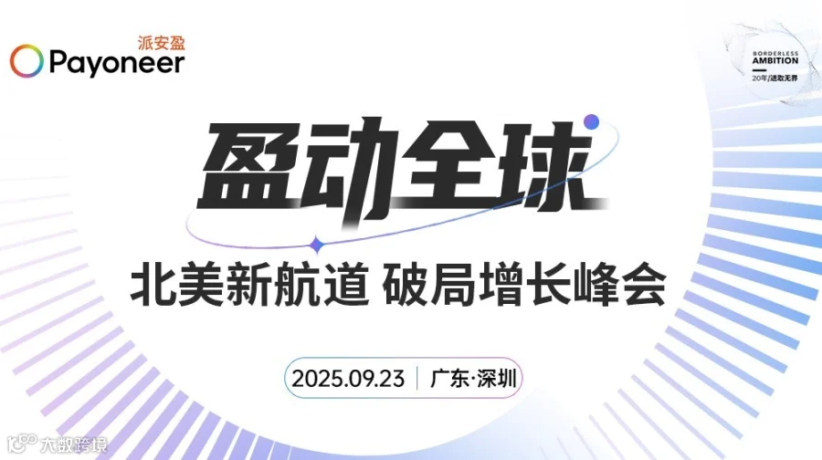 【活动延期】北美新航道 破局增长峰会