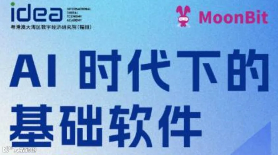 MoonBit Meetup 丨 技术大咖手把手带你走进 AI 编程新世代