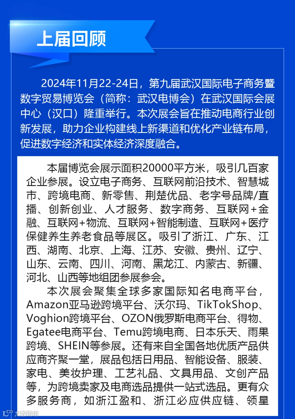 武汉国际电子商务暨数字贸易博览会