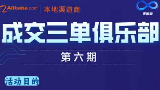 成交三单俱乐部第六期