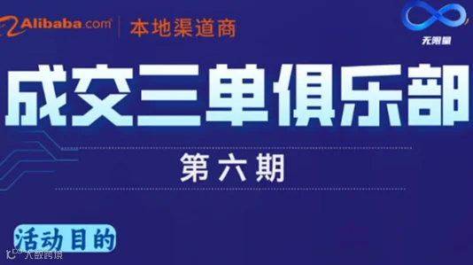 成交三单俱乐部第六期