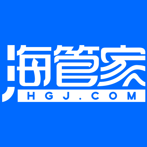 海管家