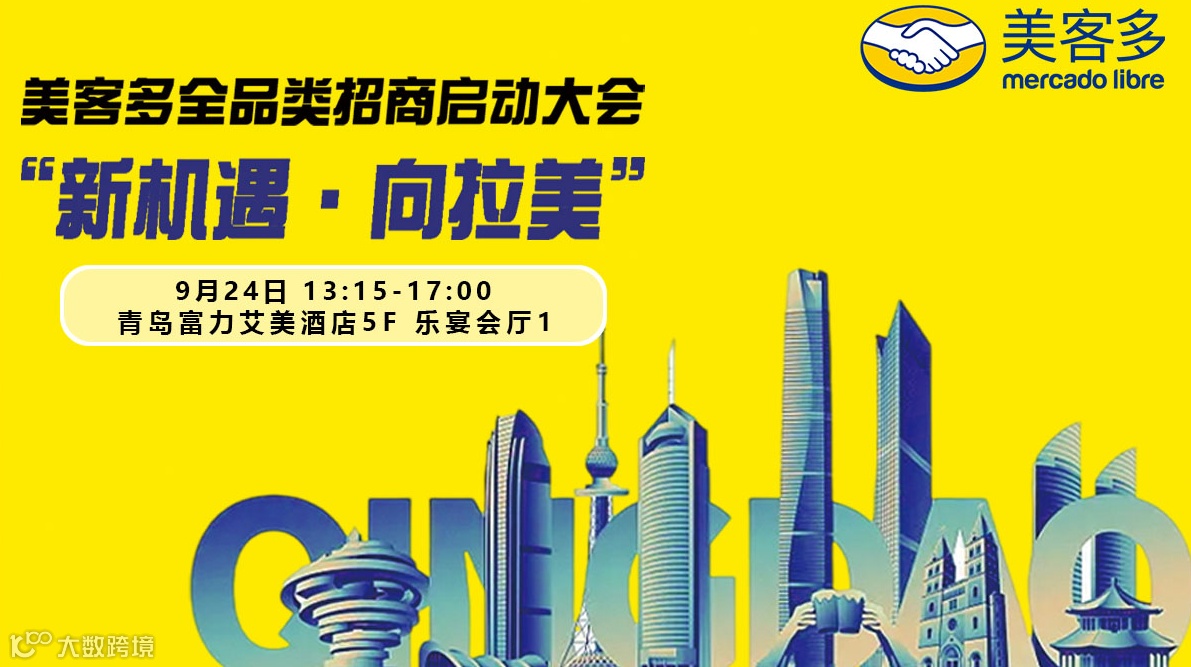 2026美客多全品类招商启动大会