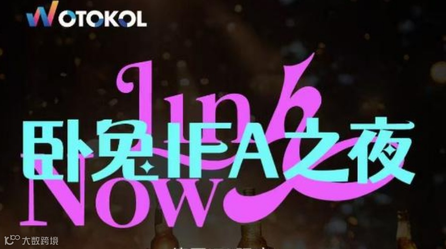 Link Now 卧兔IFA之夜