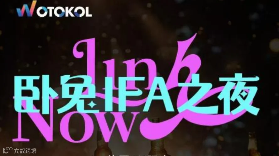 Link Now 卧兔IFA之夜
