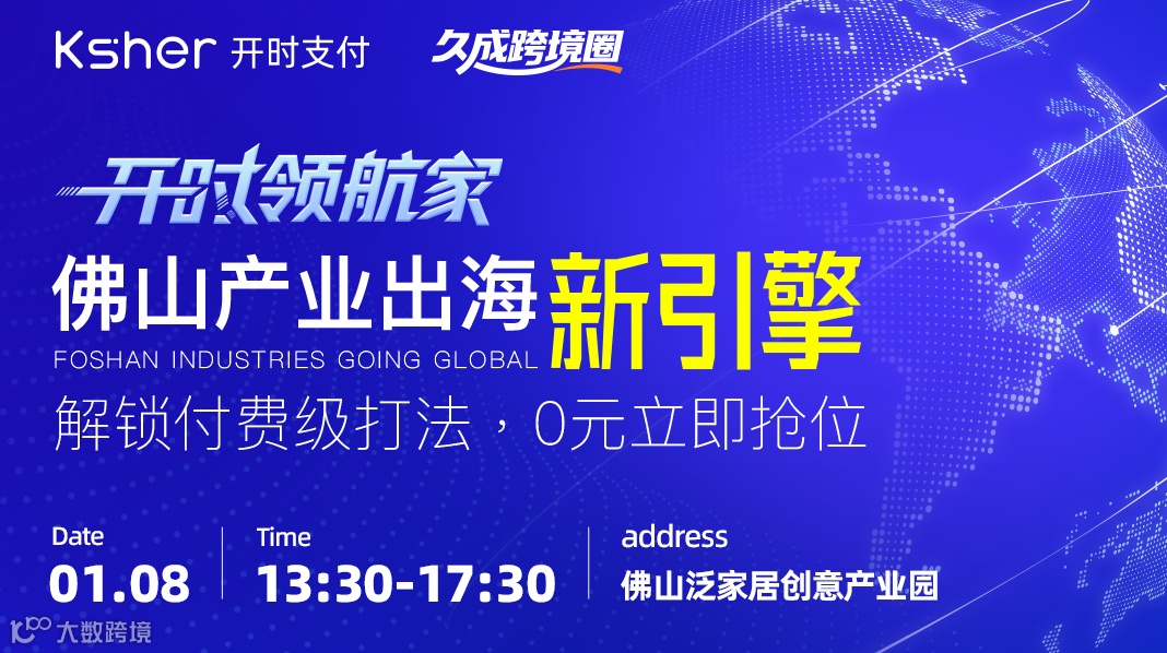 开时领航家--佛山产业出海新引擎